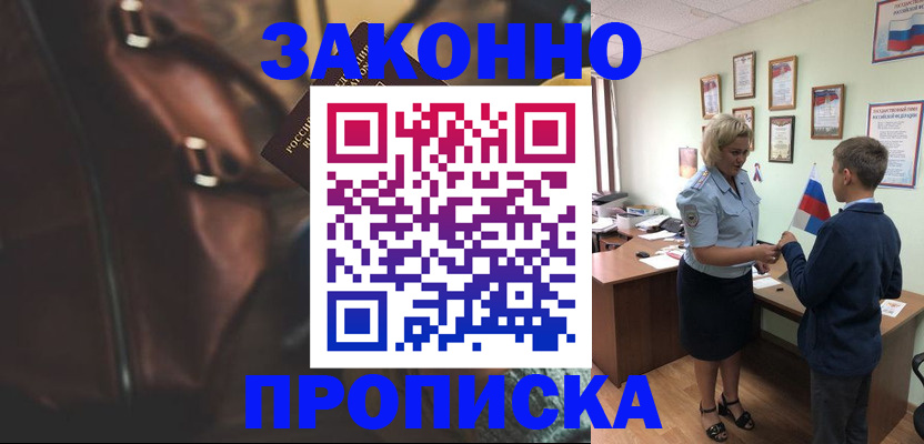 прописка от собственника в Смоленской области